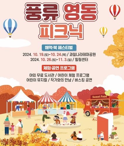 풍류 피크닉 포스터