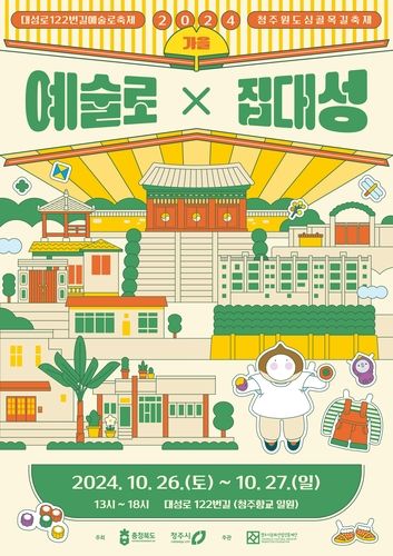 대성로 원도심 골목길 축제 포스터