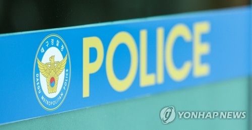 대구경찰청