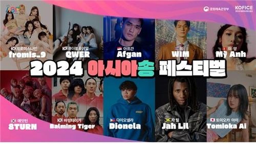'2024 아시아송 페스티벌' 출연진 포스터