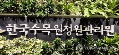 한국수목원정원관리원