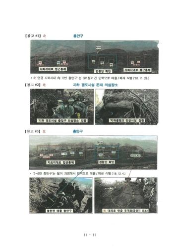 북한 파괴 GP 검증보고서의 일부