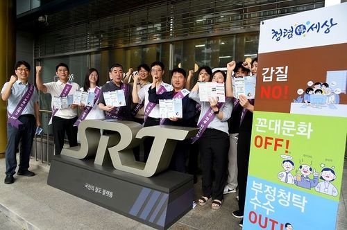 SR의 청렴 아침 인사 캠페인