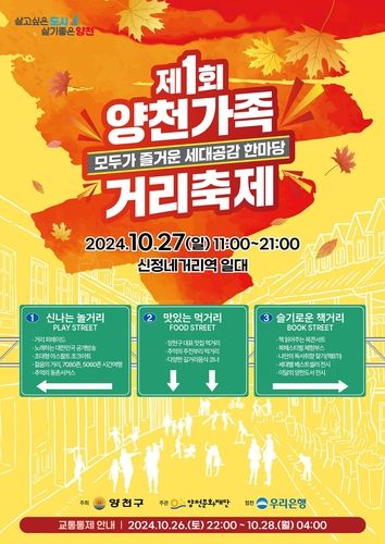 제1회 양천가족 거리축제