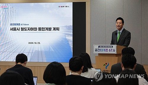 철도지하화 통합개발 계획 발표하는 오세훈 시장