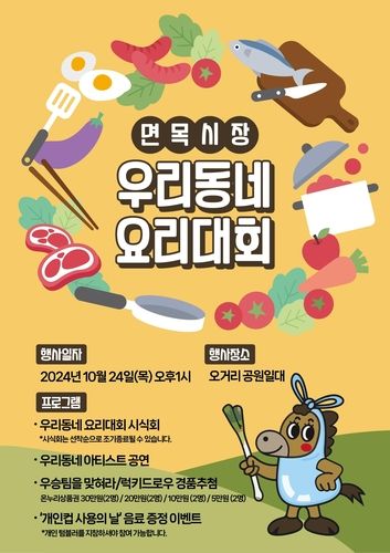 면목시장 우리동네 요리대회