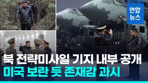 [영상] 수풀 헤치고 북 ICBM기지 시찰한 김정은…첫 공개 의도는? - 2