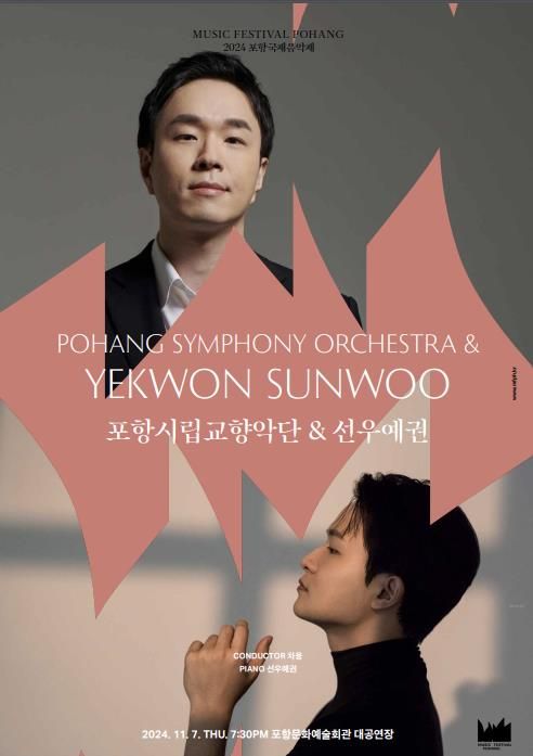 선우예권 7일 공연 포스터