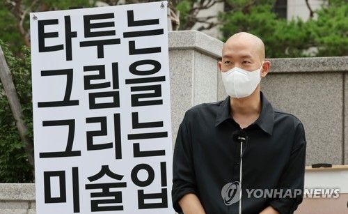 '타투는 미술' 기자회견하는 김도윤 지회장