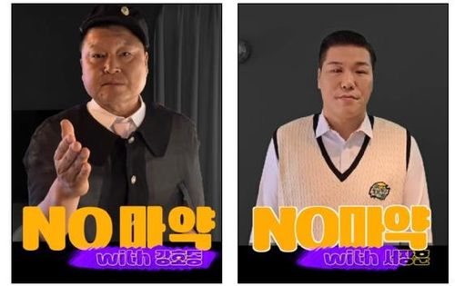 '마약 없는 미래 함께 만들어 가요' 캠페인 영상