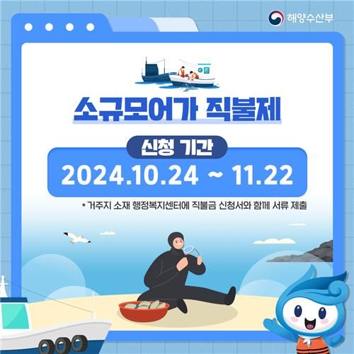 소규모 어가 직불금