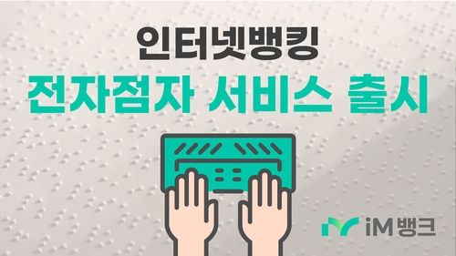 [iM뱅크 제공.재판매 및 DB 금지]