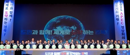 경북도민의 날 기념행사