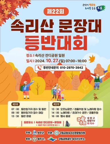 문장대 등반대회 포스터