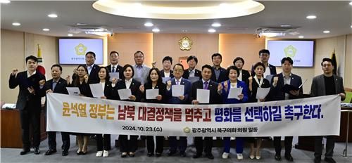 광주 북구의회 남북관계 성명 발표