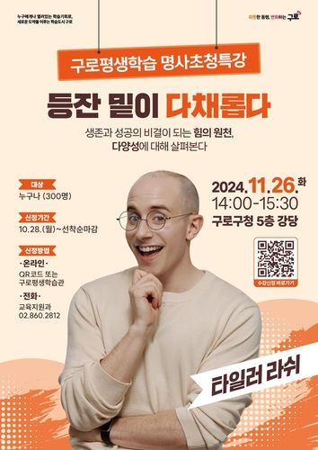 구로평생학습 명사초청특강