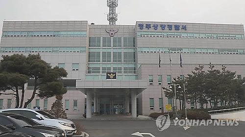 충북 청주상당경찰서