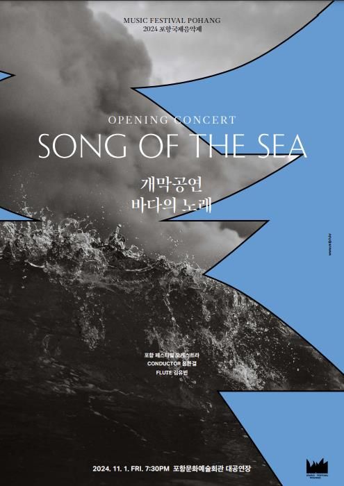 김유빈과 윤한결의 개막공연 포스터