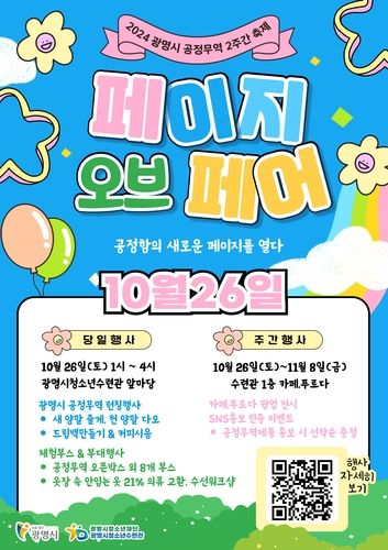 광명시, 공정무역 포트나잇 축제