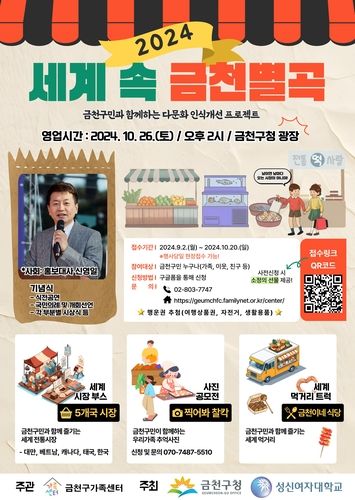 다문화축제 '세계속 금천별곡'