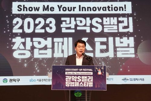 지난해 열린 창업페스티벌에서 인사말을 하는 박준희 관악구청장