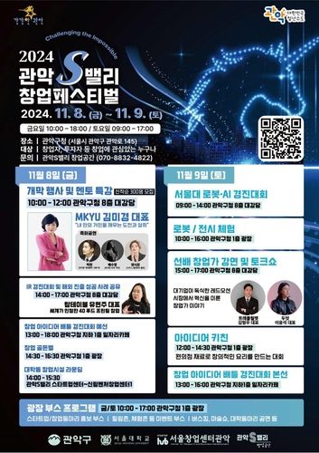 제5회 관악S밸리 창업페스티벌