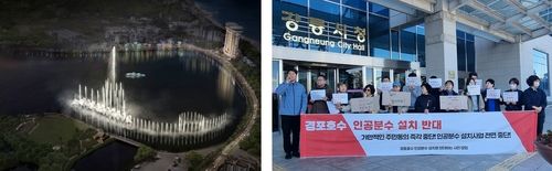 경포호 인공분수 조감도와 반대 기자회견 하는 환경단체