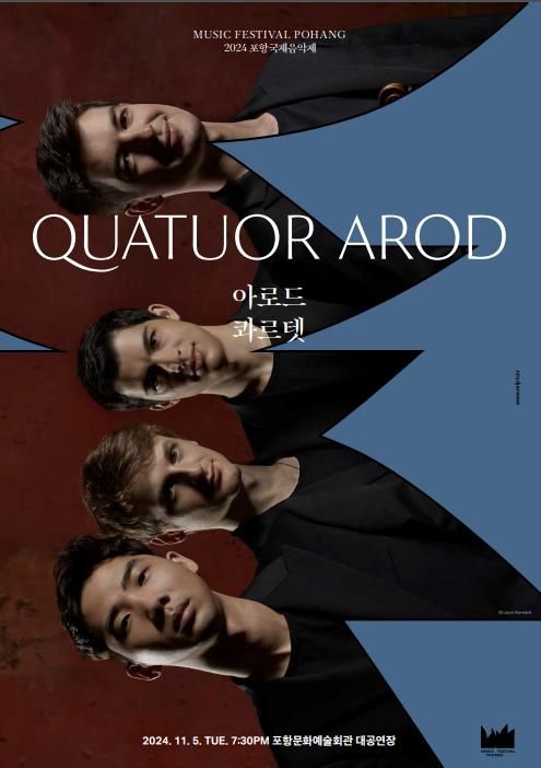 아로드 콰르텟 5일 공연 포스터
