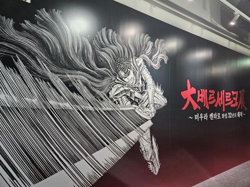 일본 만화 '베르세르크' 복제 원화 전시