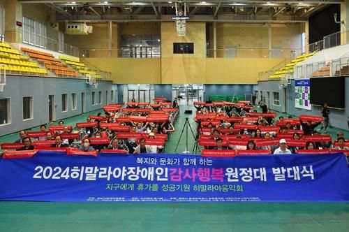 2023년 9월 성남지역 히말라야 장애인 원정대 발대식