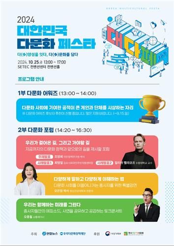 '2024 대한민국 다문화 페스타'