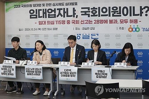 '국회의원 임대업 및 관련 심사제도 실태'