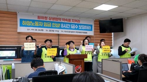 울산 동구 주민단체, 하청노동자 임금 인상 촉구 기자회견