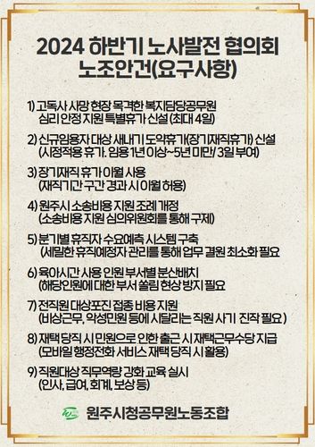 노사 발전 협의회 노조 안건