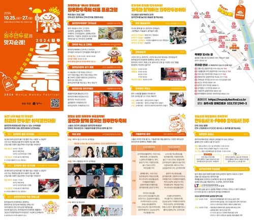 만두축제 프로그램