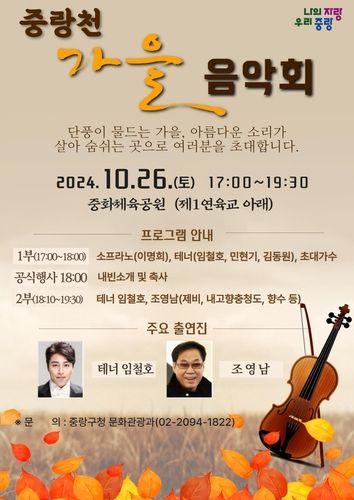 중랑철 가을 음악회