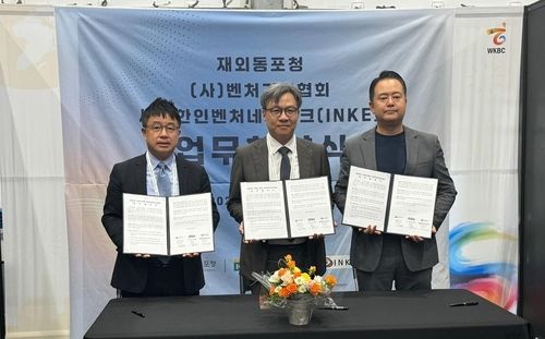 동포청-세계한인벤처네트워크와 MOU
