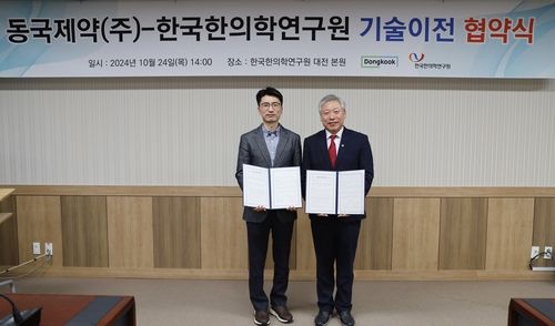 동국제약-한국한의학연구원 기술이전 협약