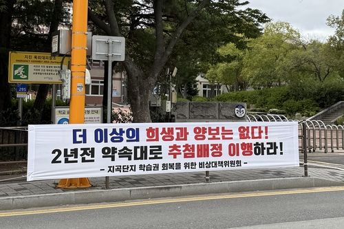 포항 지곡단지 비상대책위원회가 내건 현수막