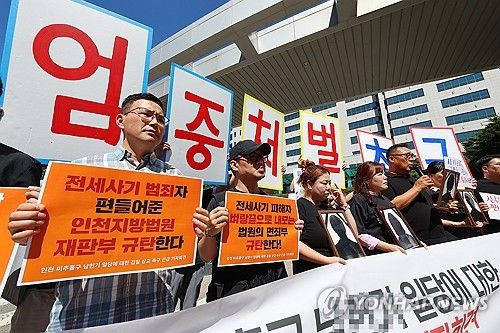 전세사기 일당 엄중 처벌촉구