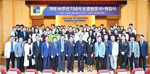 조선대치과병원 개원 46주년 기념식 개최