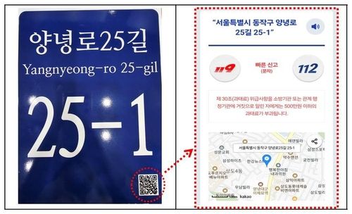 동작구, 노후 건물번호판 교체