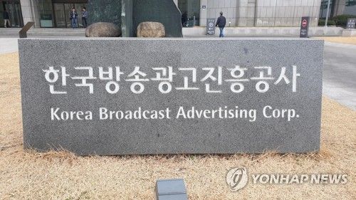 한국방송광고진흥공사 코바코