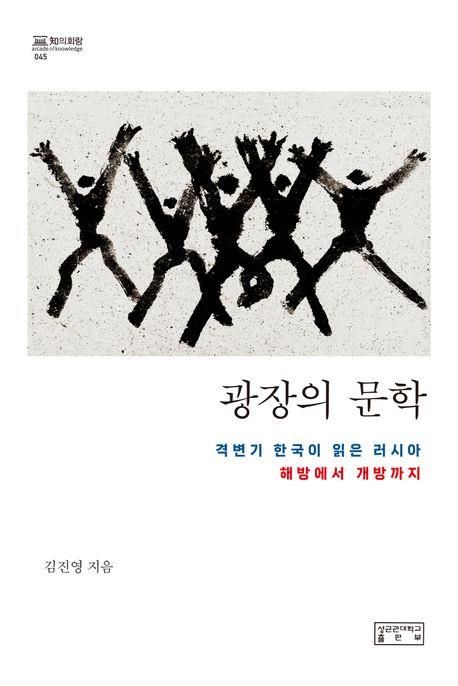 [성균관대출판부. 재판매 및 DB 금지]