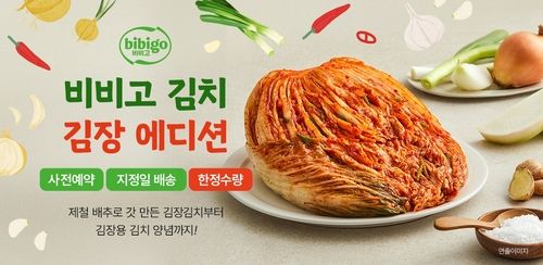 비비고 김징김치 사전예약 기획전