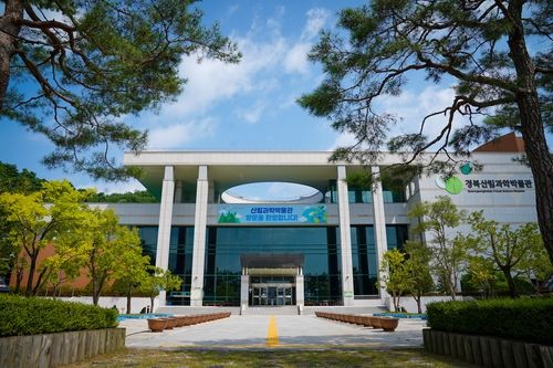 경북 산림과학박물관