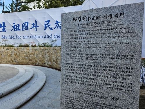 영남대에 세워진 박정희 전 대통령의 약력 소개 비석