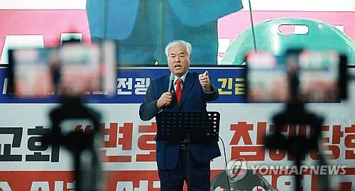 사랑제일교회 긴급기자회견