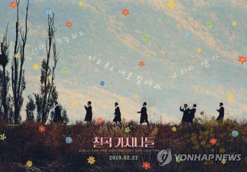 영화 '칠곡 가시나들'