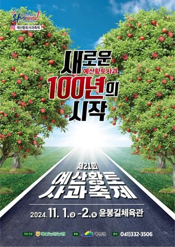 "예산사과 매력에 풍덩"